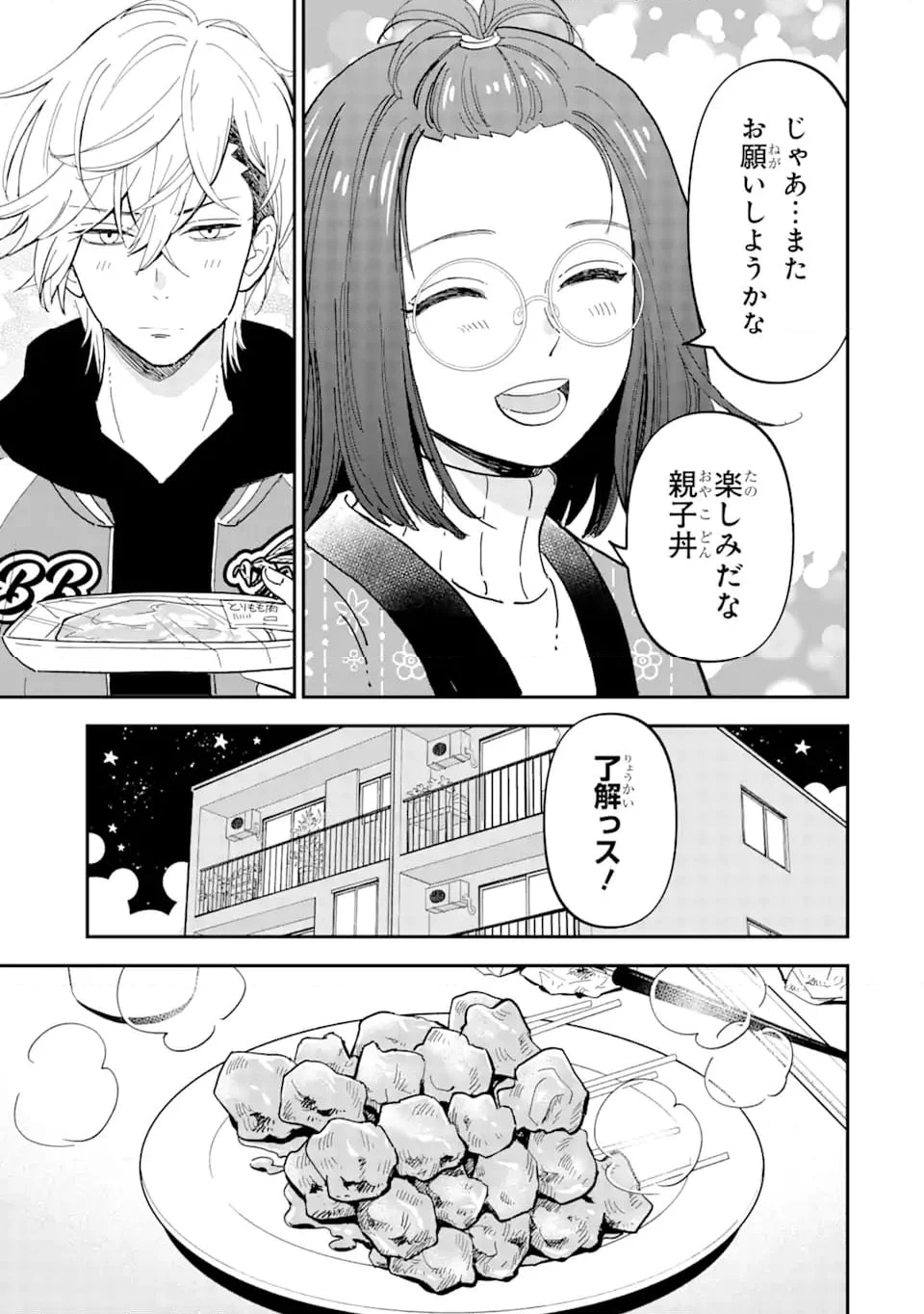 ヤンキーアシスタントの芦沢くんに恋をした 第2.1話 - Trang 17