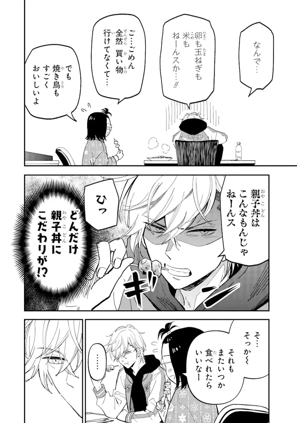 ヤンキーアシスタントの芦沢くんに恋をした 第2.1話 - Trang 19