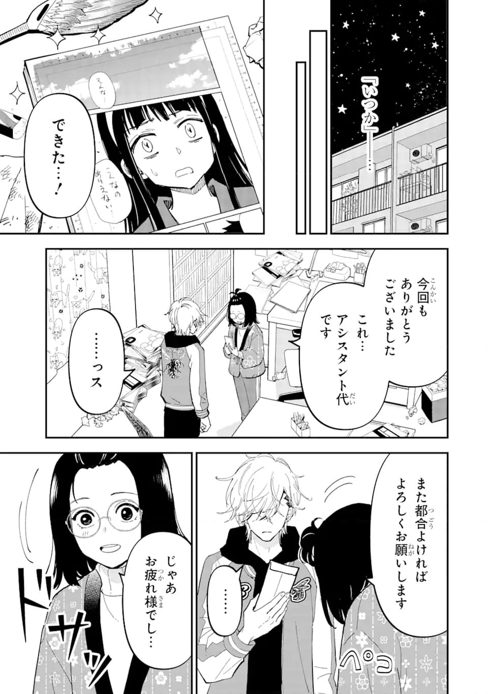 ヤンキーアシスタントの芦沢くんに恋をした 第2.2話 - Trang 1