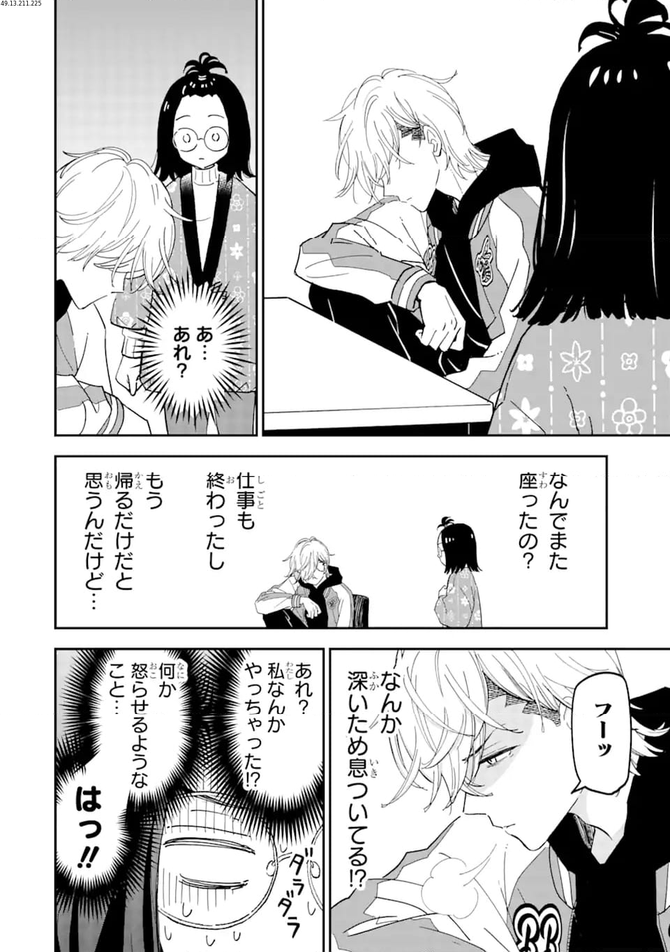 ヤンキーアシスタントの芦沢くんに恋をした 第2.2話 - Trang 2