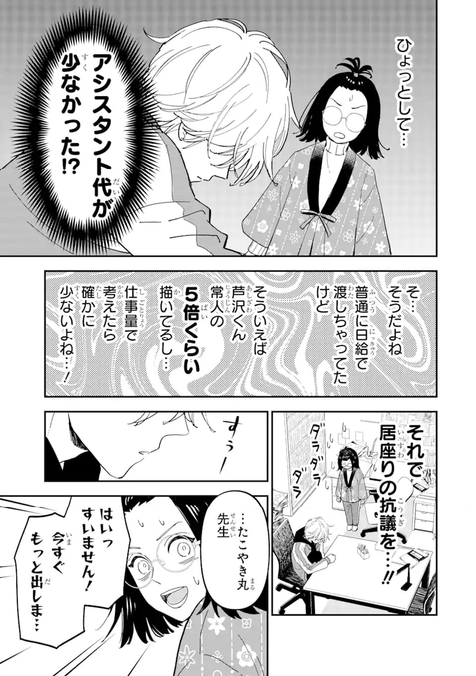 ヤンキーアシスタントの芦沢くんに恋をした 第2.2話 - Trang 3
