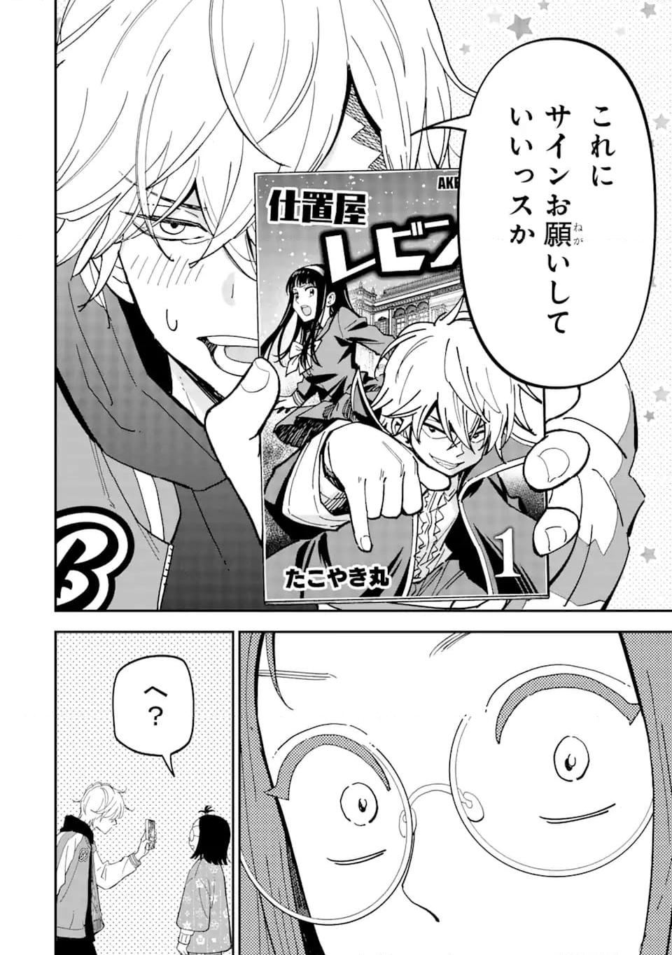 ヤンキーアシスタントの芦沢くんに恋をした 第2.2話 - Trang 4