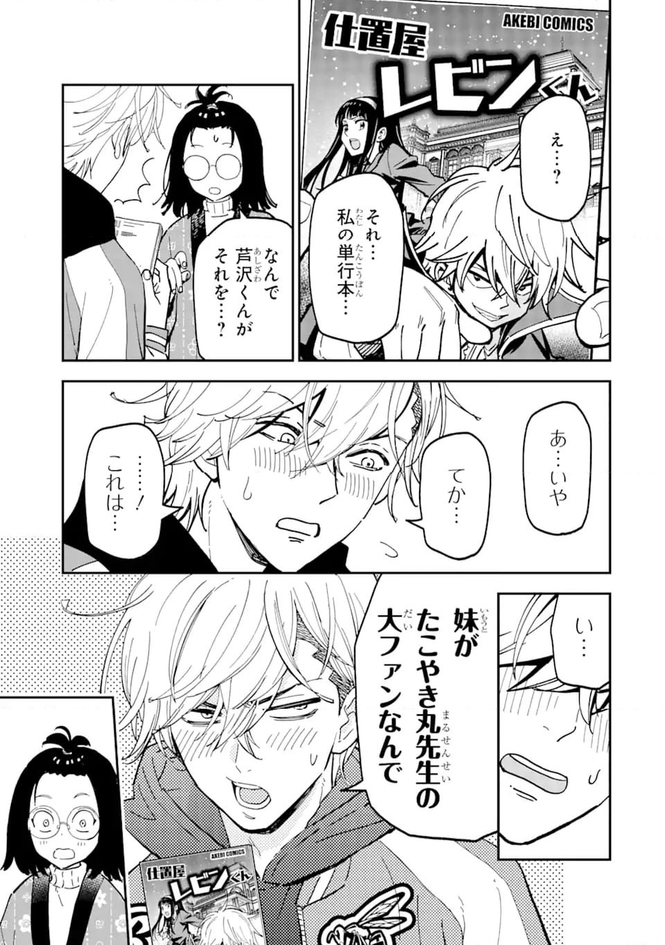ヤンキーアシスタントの芦沢くんに恋をした 第2.2話 - Trang 5