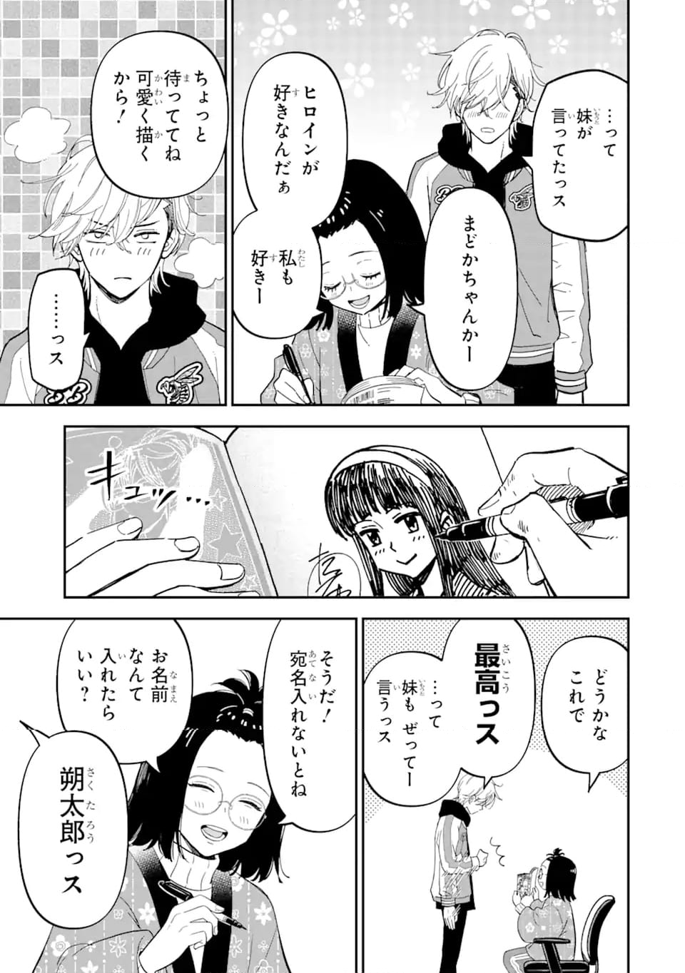 ヤンキーアシスタントの芦沢くんに恋をした 第2.2話 - Trang 7