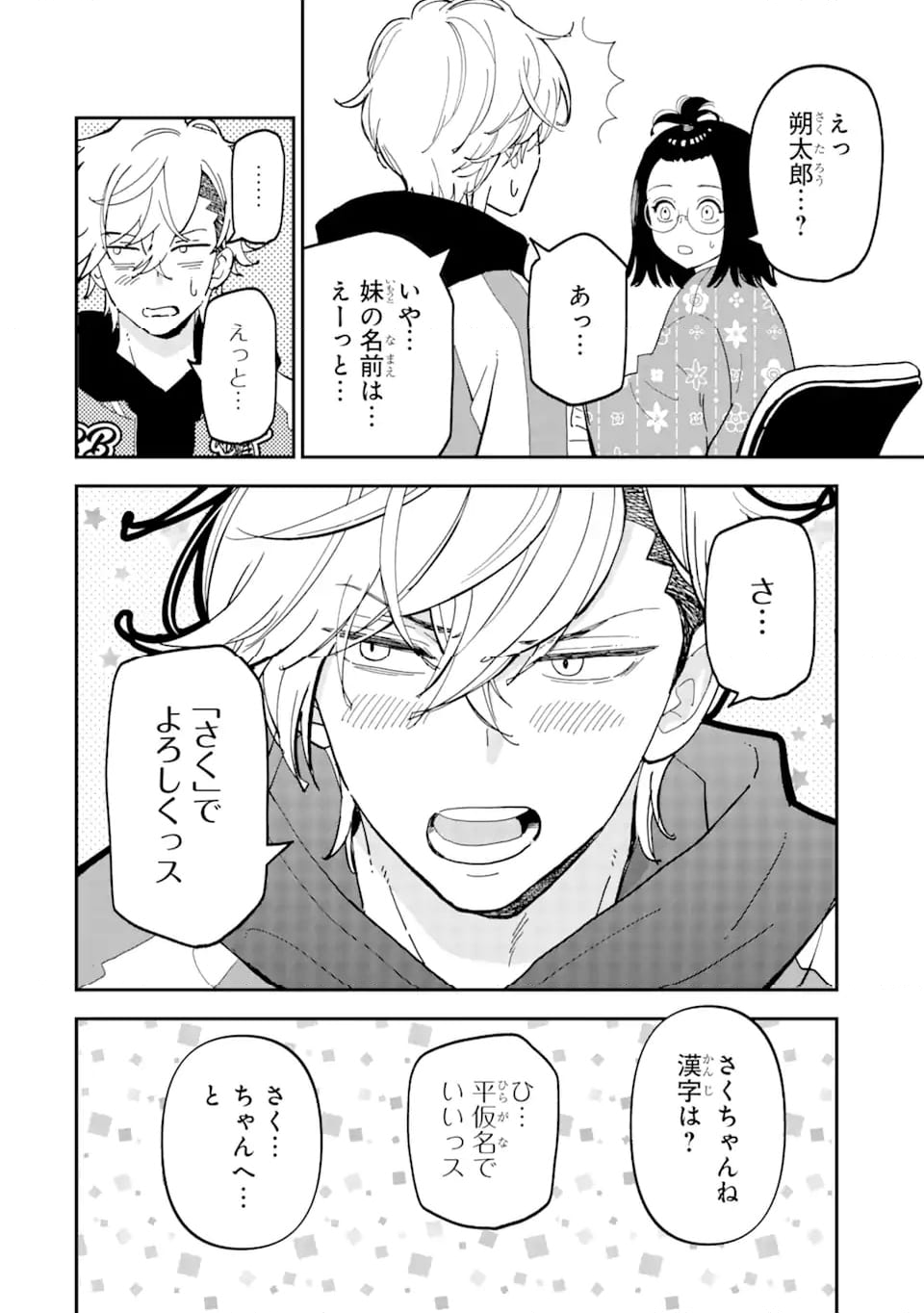 ヤンキーアシスタントの芦沢くんに恋をした 第2.2話 - Trang 8