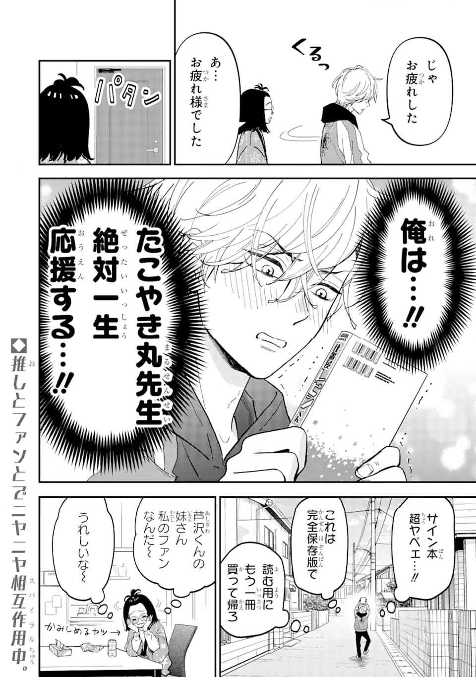 ヤンキーアシスタントの芦沢くんに恋をした 第2.2話 - Trang 10