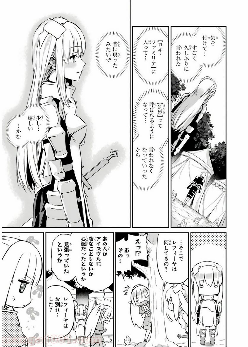 ダンジョンに出会いを求めるのは間違っているだろうか外伝 ソード・オラトリア - 第48話 - Page 17