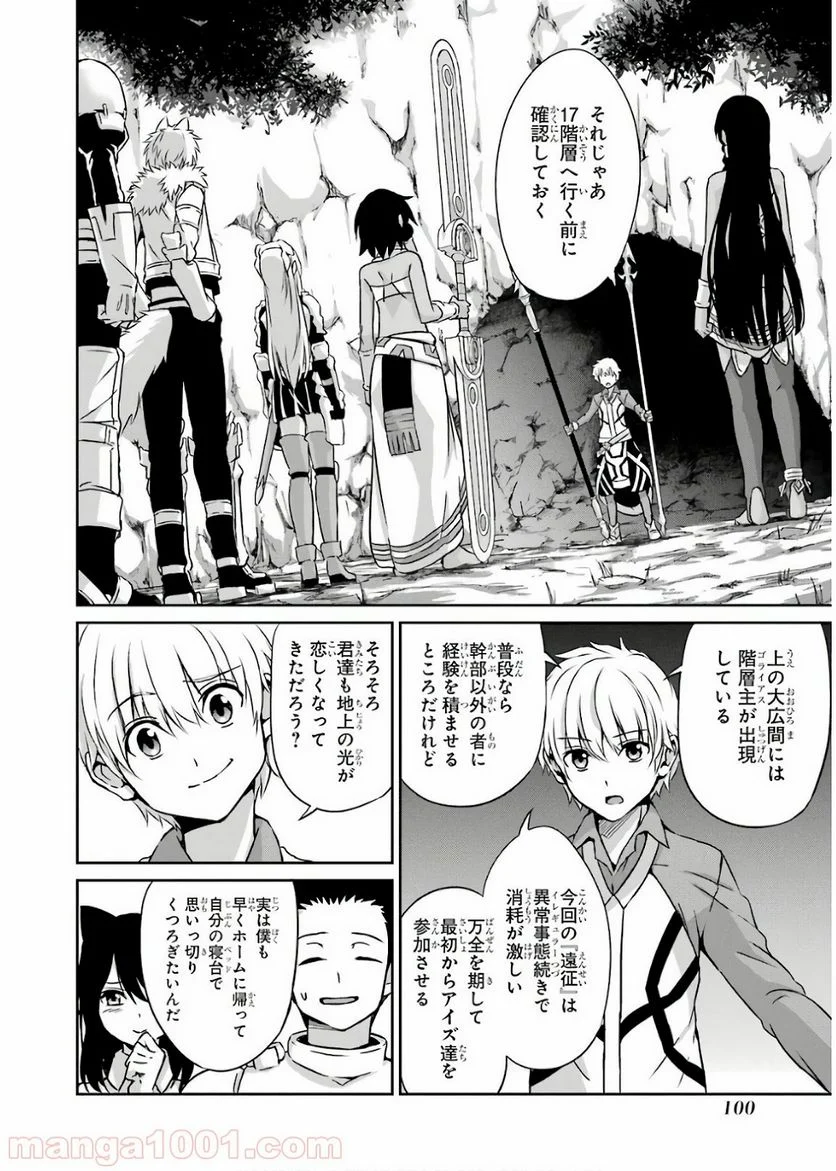 ダンジョンに出会いを求めるのは間違っているだろうか外伝 ソード・オラトリア - 第48話 - Page 20