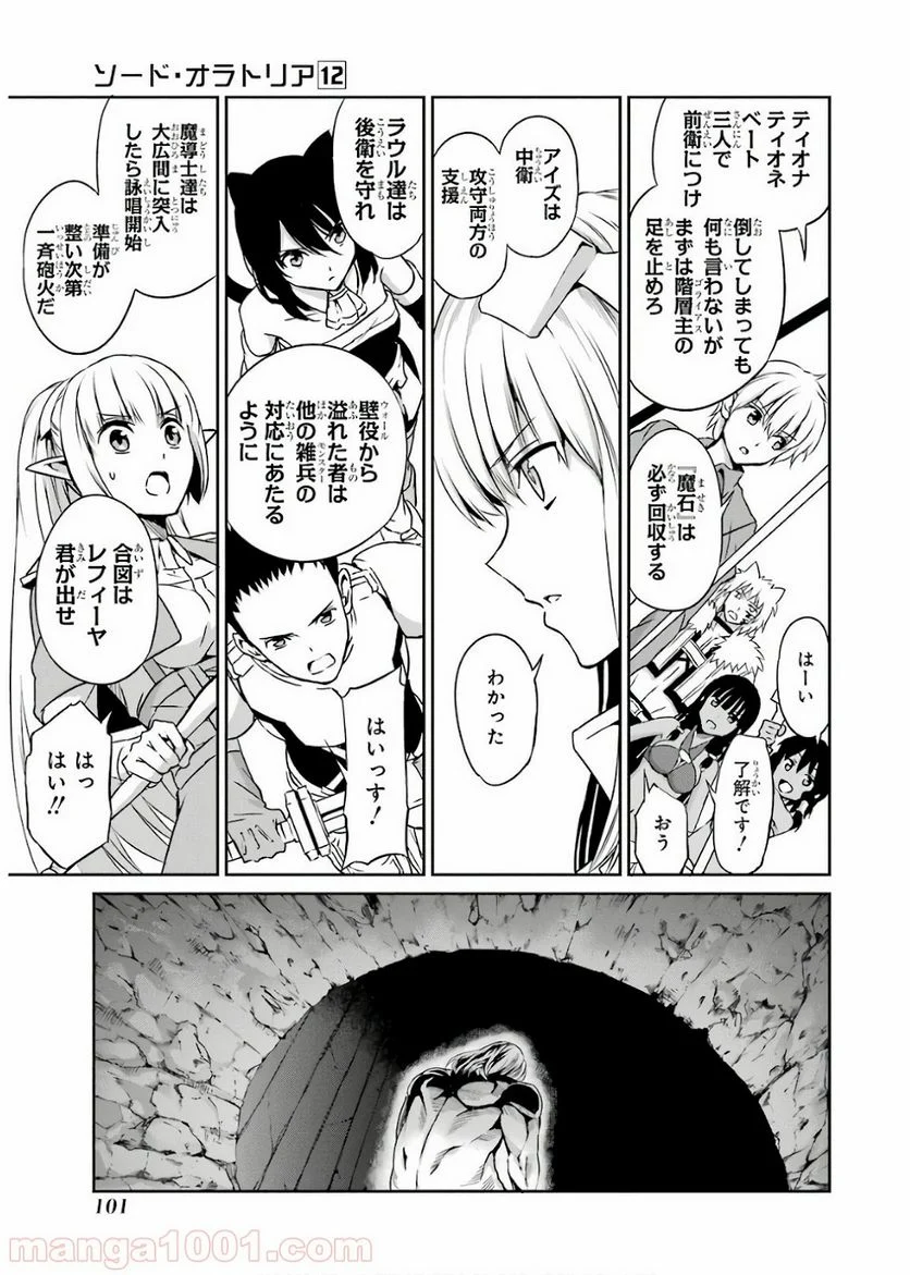 ダンジョンに出会いを求めるのは間違っているだろうか外伝 ソード・オラトリア - 第48話 - Page 21