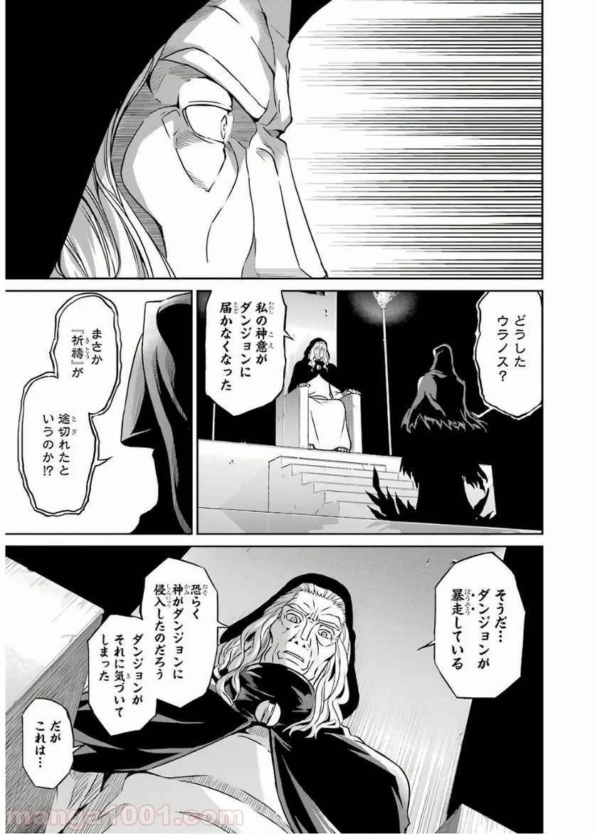 ダンジョンに出会いを求めるのは間違っているだろうか外伝 ソード・オラトリア - 第48話 - Page 23