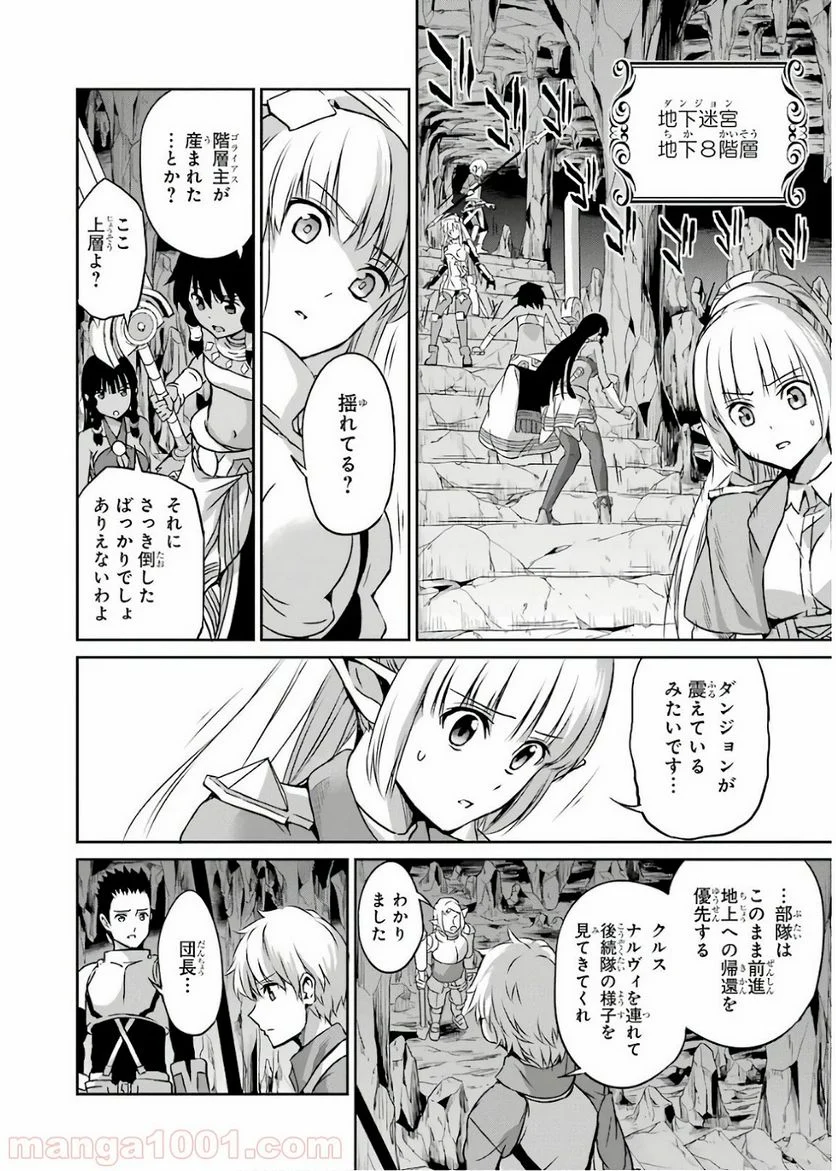 ダンジョンに出会いを求めるのは間違っているだろうか外伝 ソード・オラトリア - 第48話 - Page 24