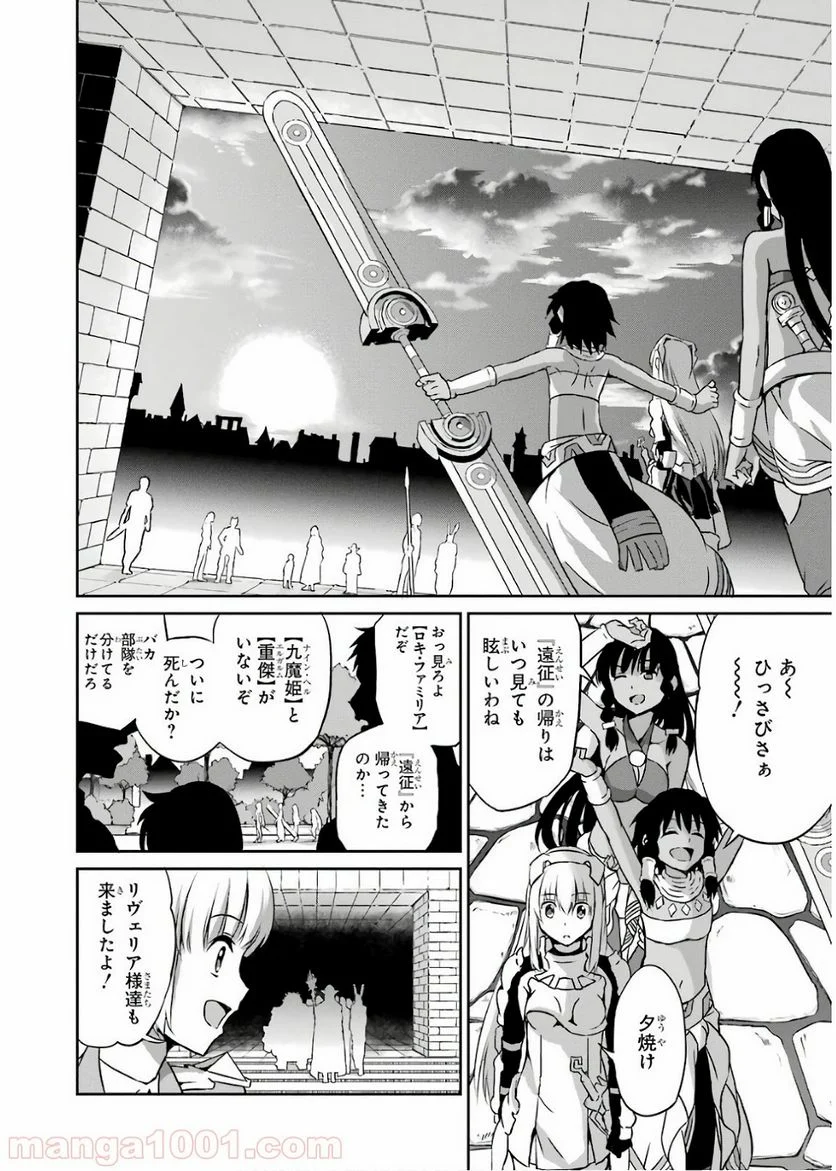 ダンジョンに出会いを求めるのは間違っているだろうか外伝 ソード・オラトリア - 第48話 - Page 28