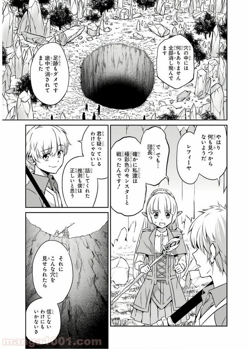 ダンジョンに出会いを求めるのは間違っているだろうか外伝 ソード・オラトリア - 第48話 - Page 9