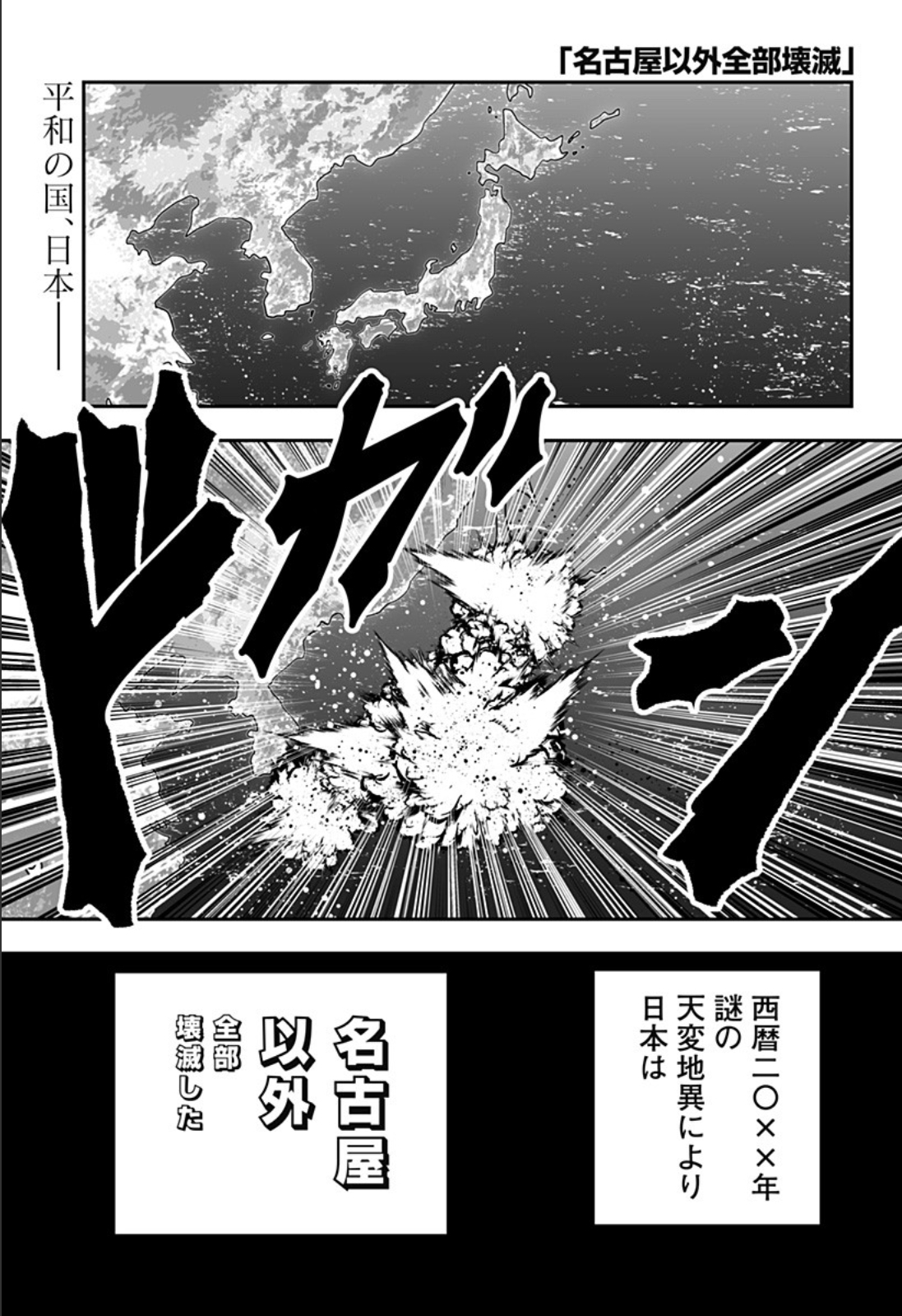 名古屋以外全部壊滅 第1話 - Trang 1