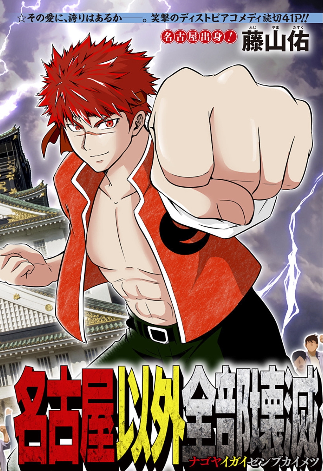 名古屋以外全部壊滅 第1話 - Trang 2