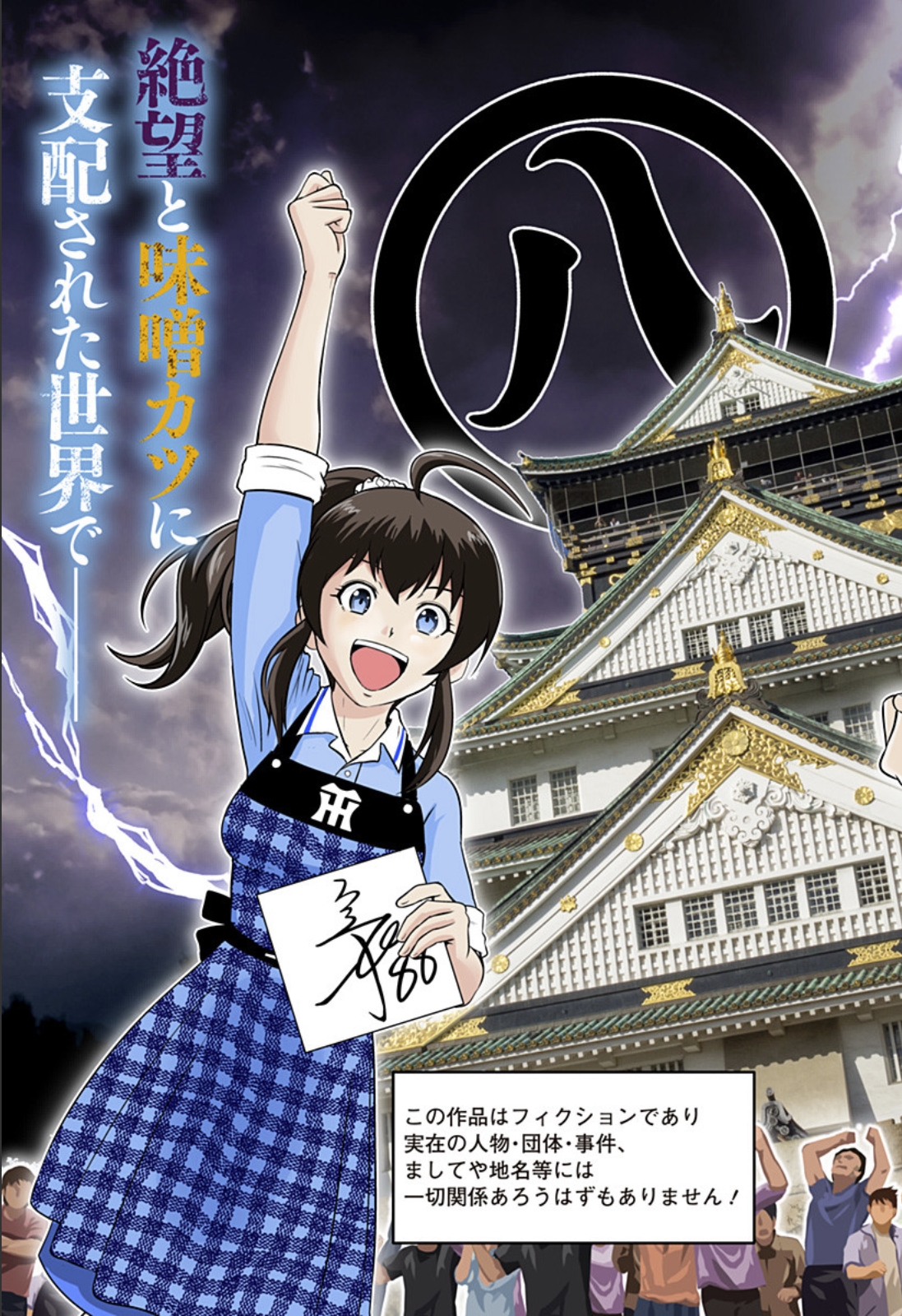 名古屋以外全部壊滅 第1話 - Trang 3