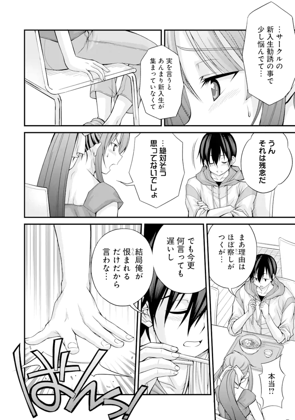 きれいな黒髪の高階さん(無職)と付き合うことになった - 第5話 - Page 12