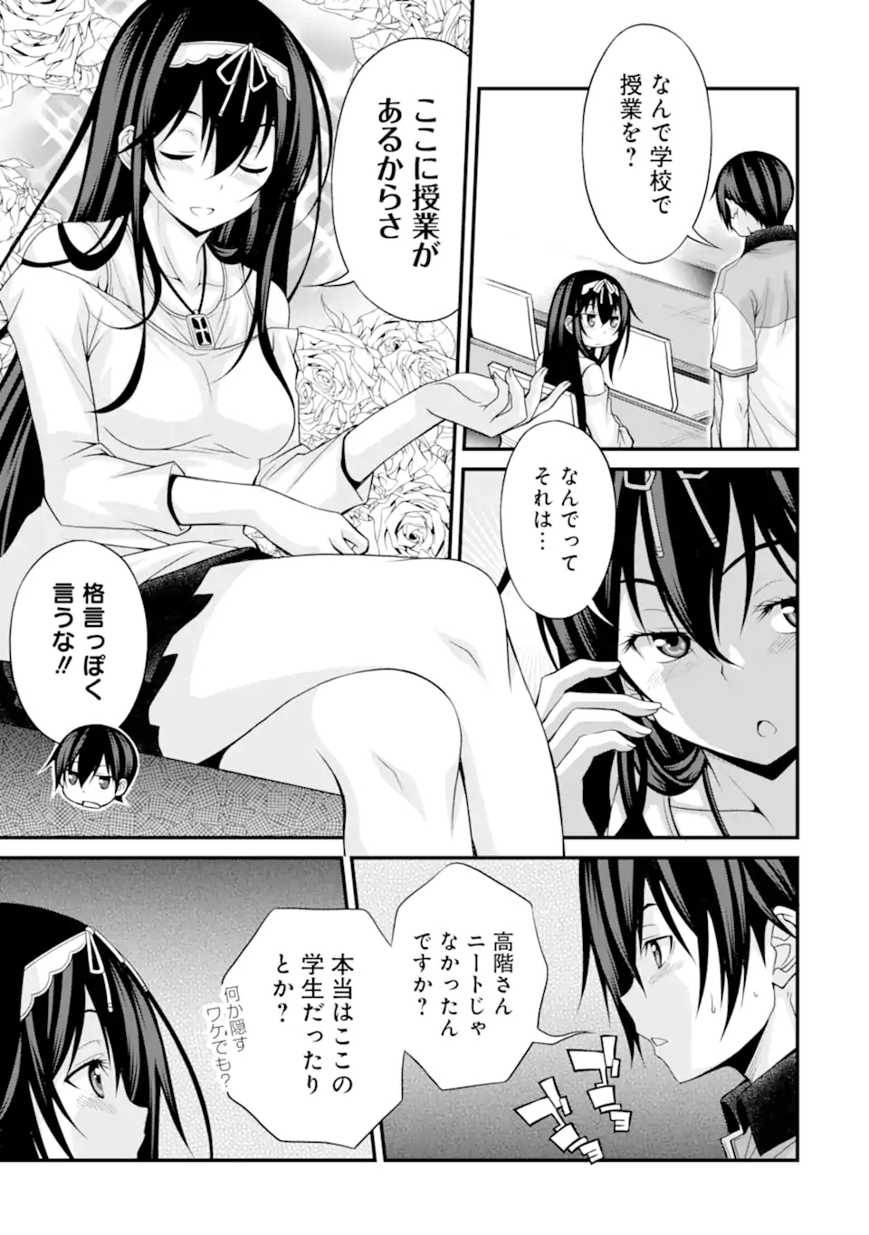 きれいな黒髪の高階さん(無職)と付き合うことになった - 第6話 - Page 11