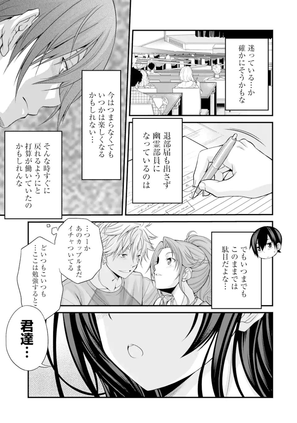 きれいな黒髪の高階さん(無職)と付き合うことになった - 第6話 - Page 7