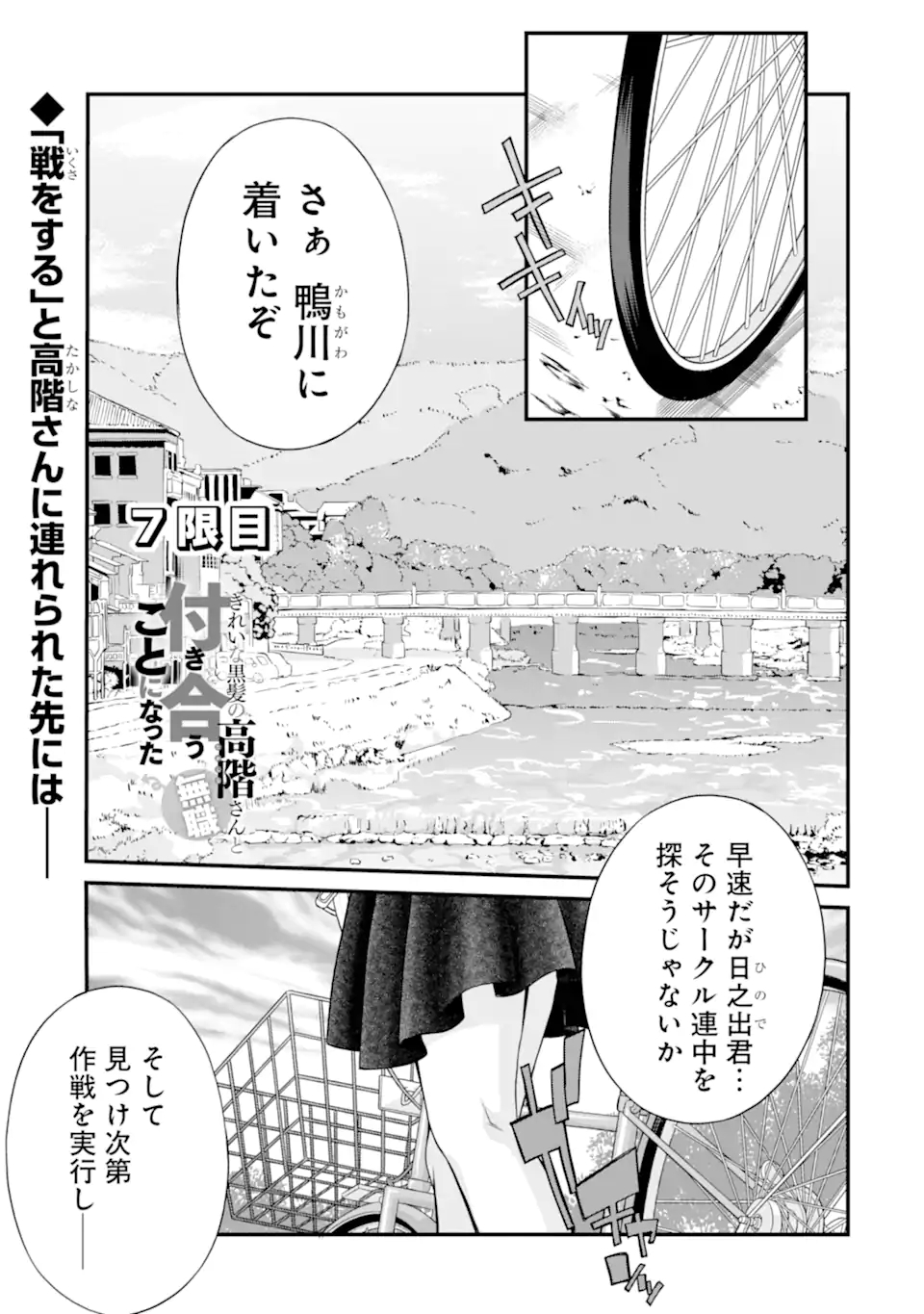 きれいな黒髪の高階さん(無職)と付き合うことになった - 第7話 - Page 1