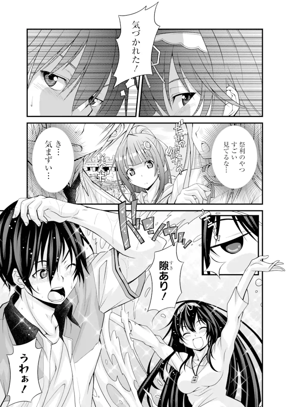 きれいな黒髪の高階さん(無職)と付き合うことになった - 第7話 - Page 11