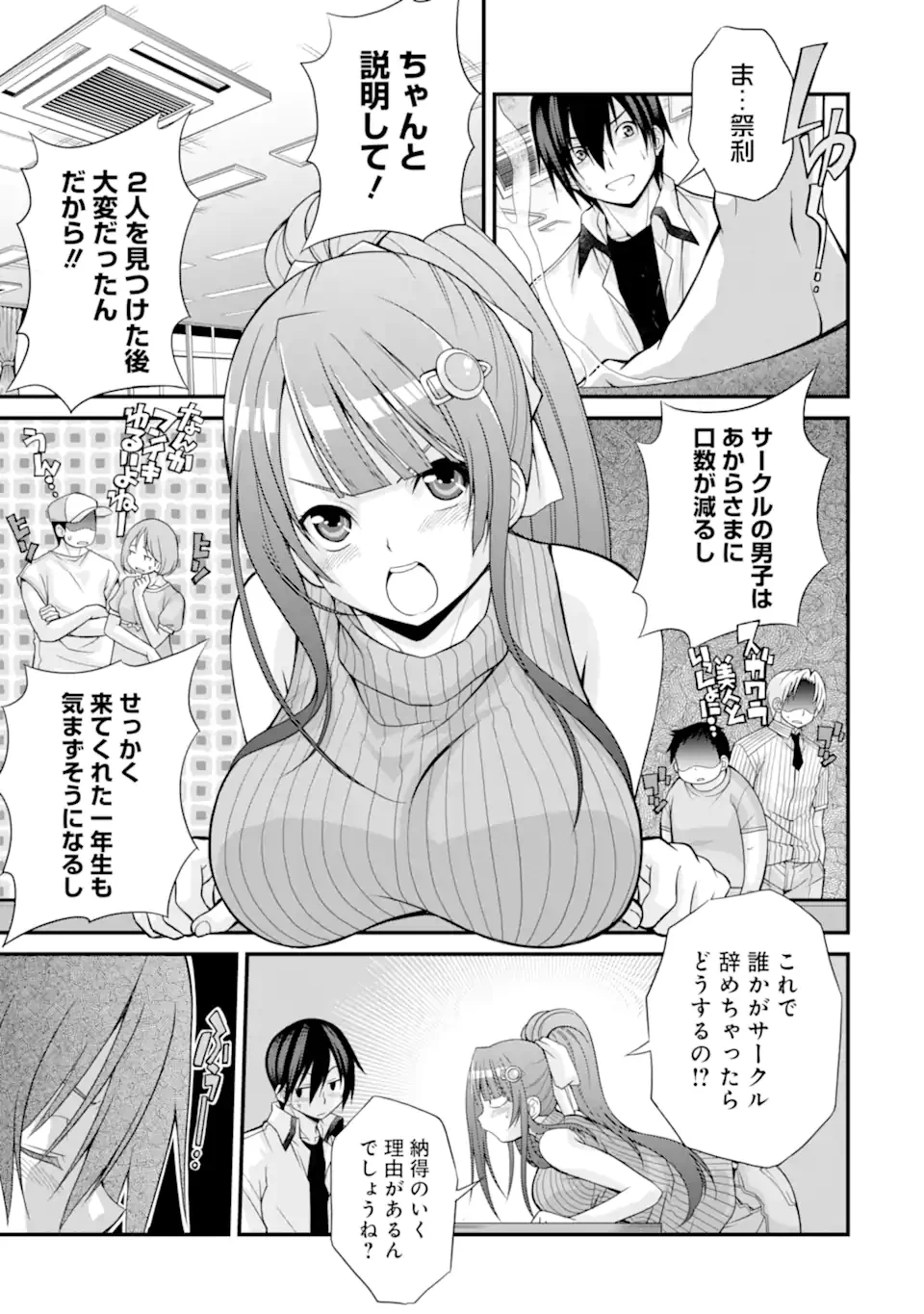 きれいな黒髪の高階さん(無職)と付き合うことになった - 第7話 - Page 19