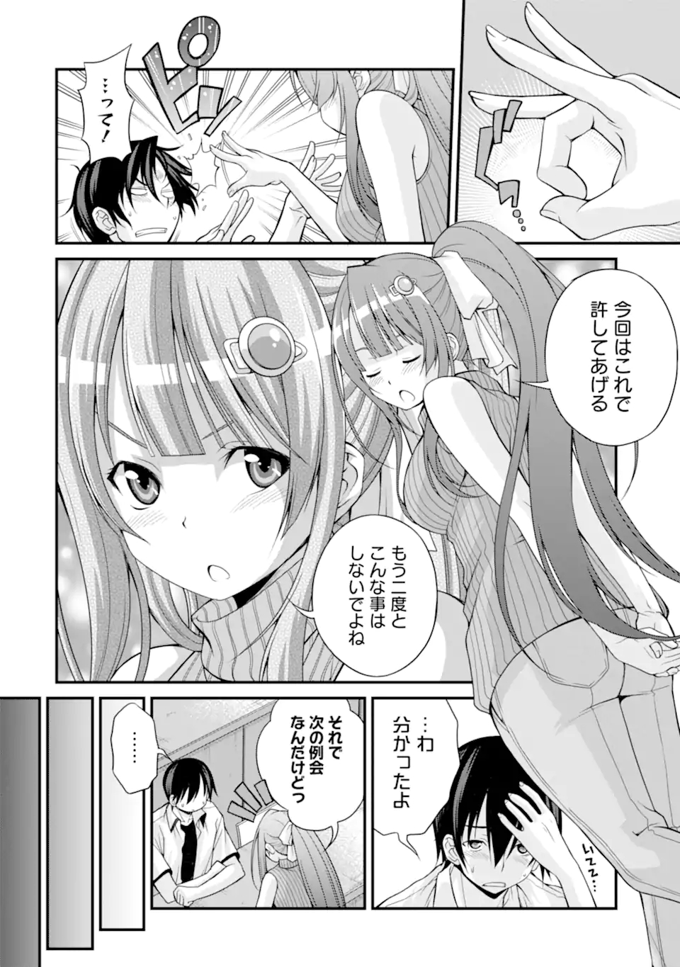 きれいな黒髪の高階さん(無職)と付き合うことになった - 第7話 - Page 22