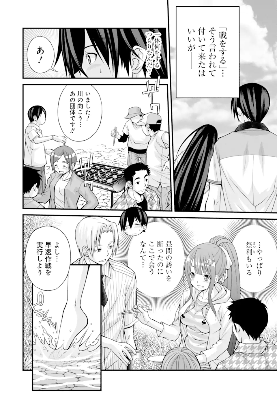 きれいな黒髪の高階さん(無職)と付き合うことになった - 第7話 - Page 4