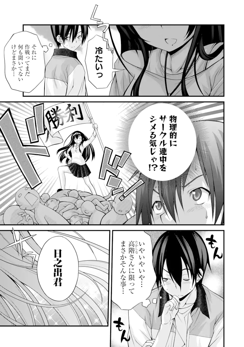 きれいな黒髪の高階さん(無職)と付き合うことになった - 第7話 - Page 5