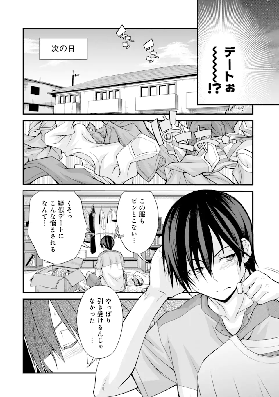 きれいな黒髪の高階さん(無職)と付き合うことになった - 第8話 - Page 12