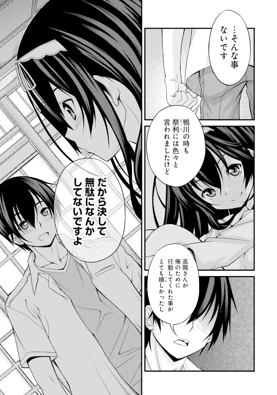 きれいな黒髪の高階さん(無職)と付き合うことになった - 第8話 - Page 25