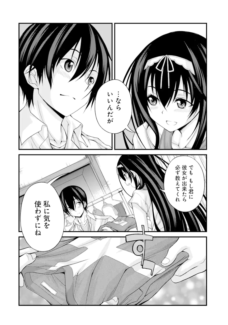 きれいな黒髪の高階さん(無職)と付き合うことになった - 第8話 - Page 26