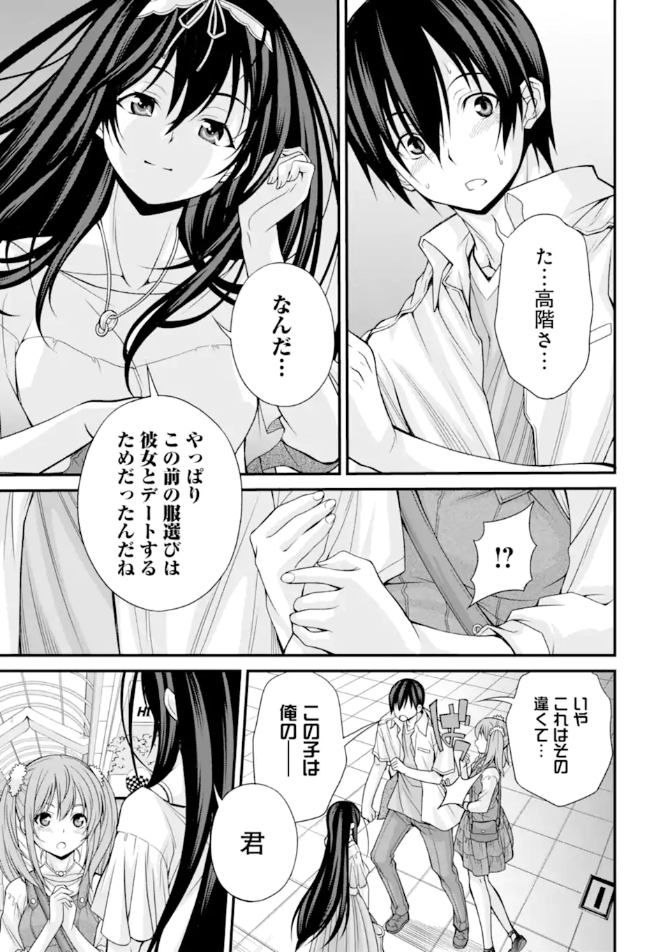 きれいな黒髪の高階さん(無職)と付き合うことになった - 第9話 - Page 15