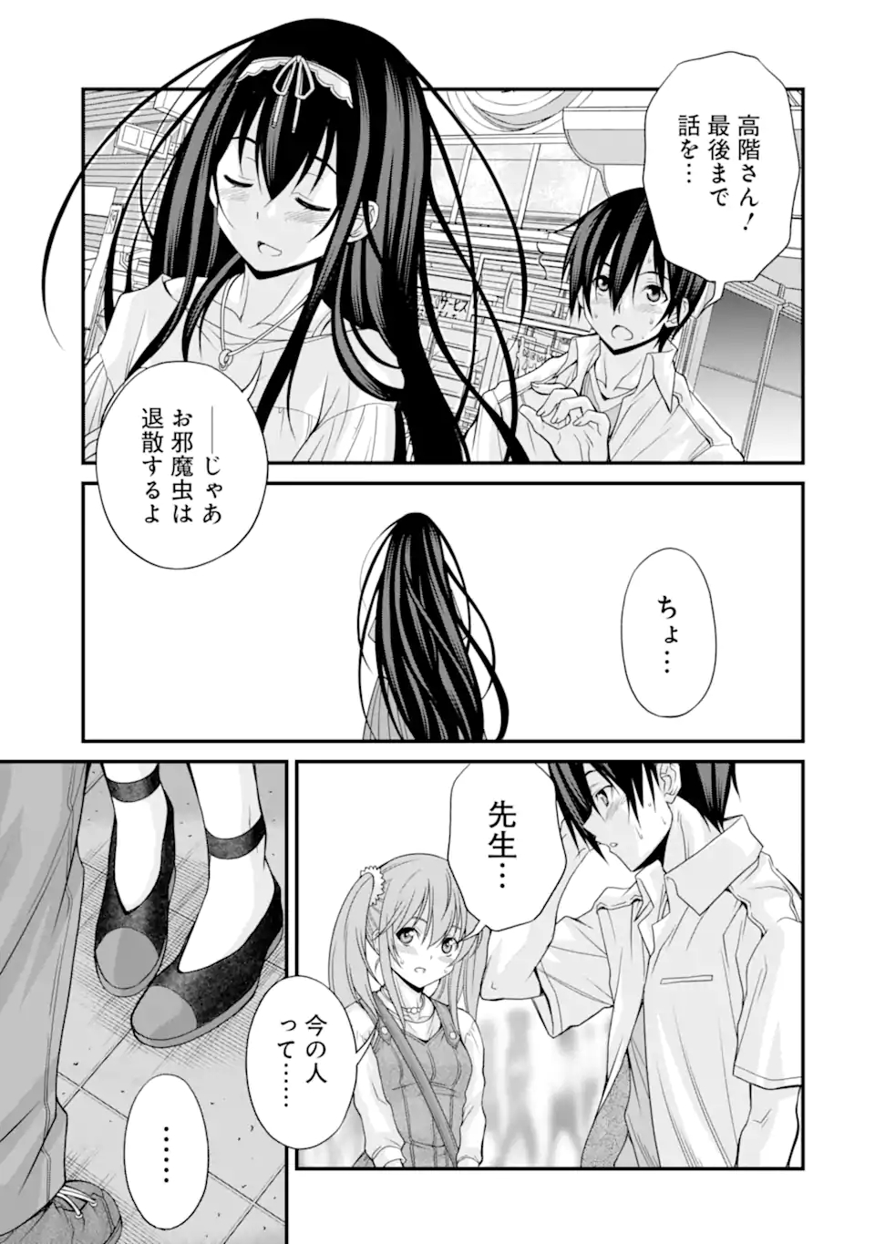 きれいな黒髪の高階さん(無職)と付き合うことになった - 第9話 - Page 17