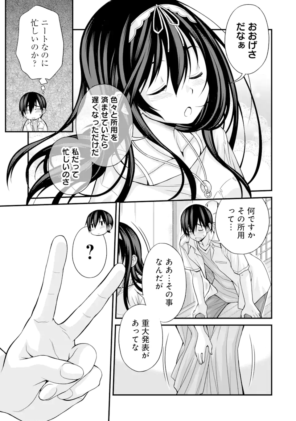 きれいな黒髪の高階さん(無職)と付き合うことになった - 第9話 - Page 25