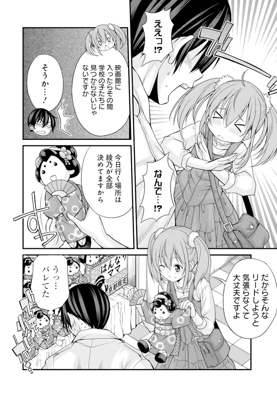 きれいな黒髪の高階さん(無職)と付き合うことになった - 第9話 - Page 6