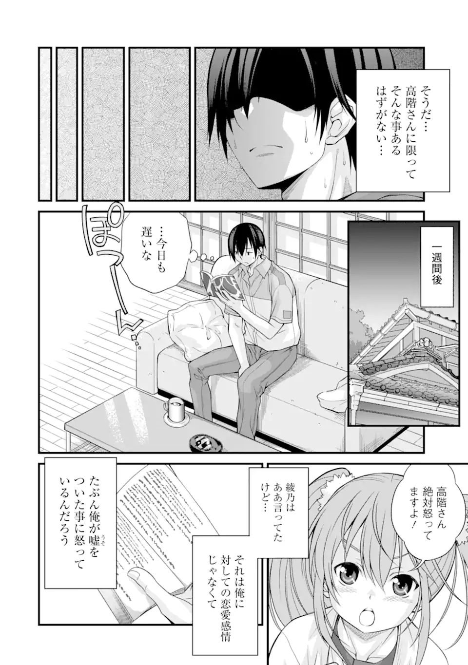 きれいな黒髪の高階さん(無職)と付き合うことになった - 第10話 - Page 14