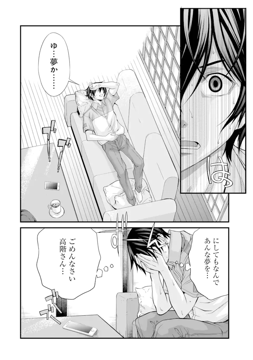 きれいな黒髪の高階さん(無職)と付き合うことになった - 第10話 - Page 18