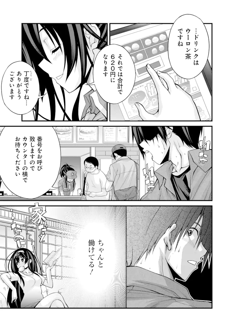 きれいな黒髪の高階さん(無職)と付き合うことになった - 第10話 - Page 3