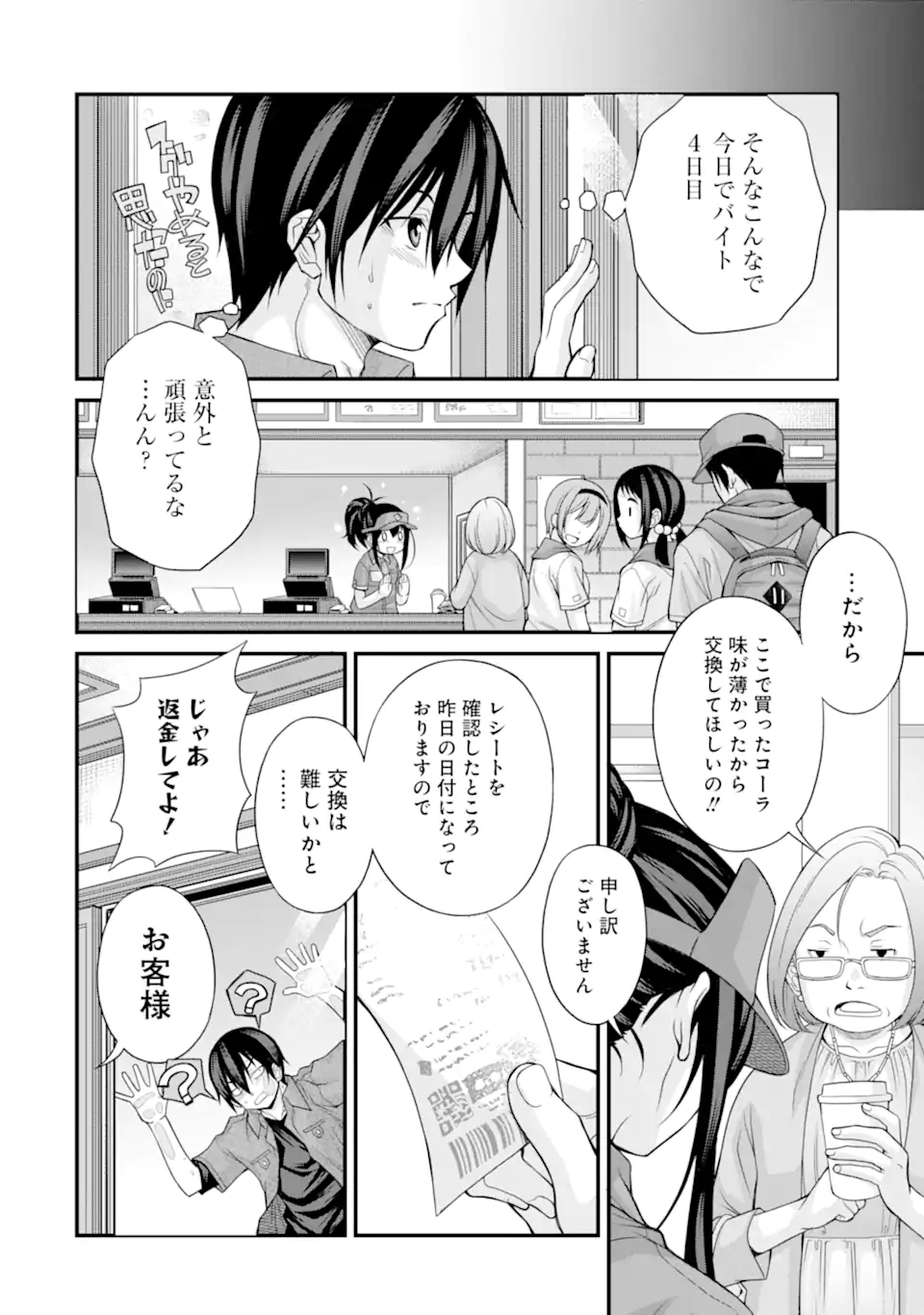 きれいな黒髪の高階さん(無職)と付き合うことになった - 第10話 - Page 8