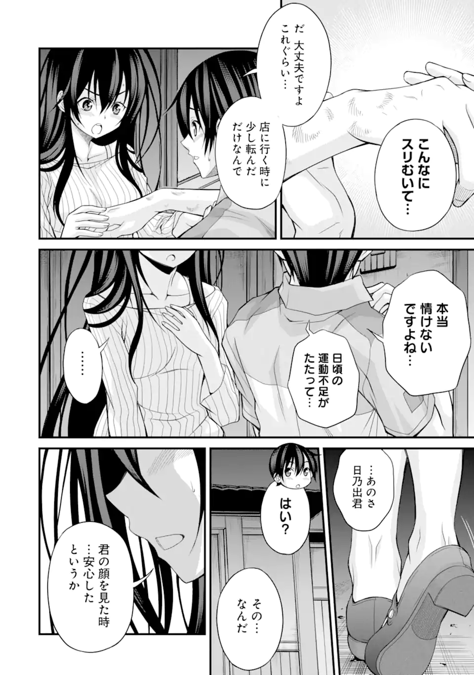 きれいな黒髪の高階さん(無職)と付き合うことになった - 第11話 - Page 12