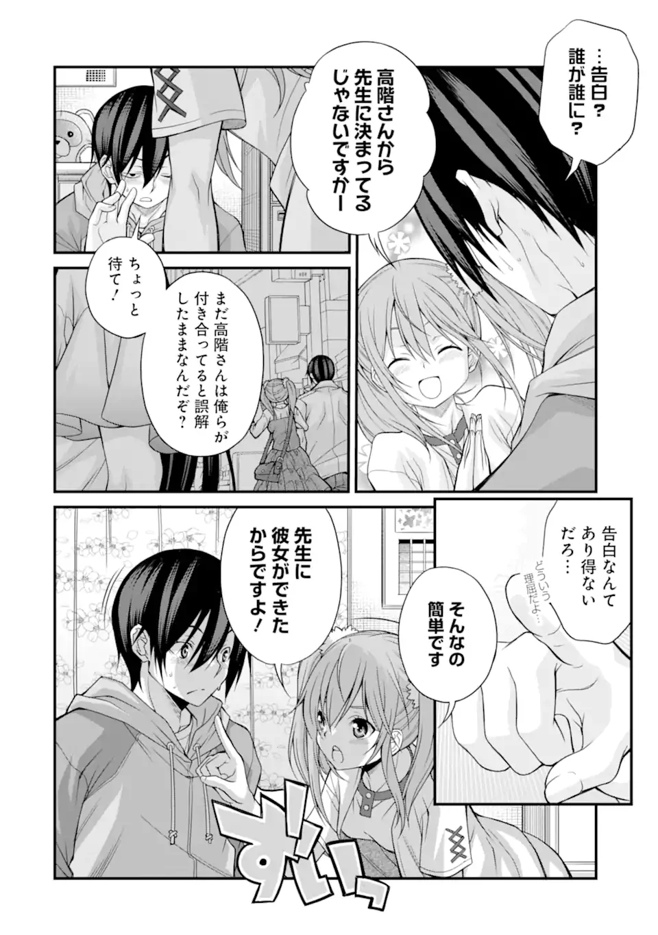 きれいな黒髪の高階さん(無職)と付き合うことになった - 第11話 - Page 16