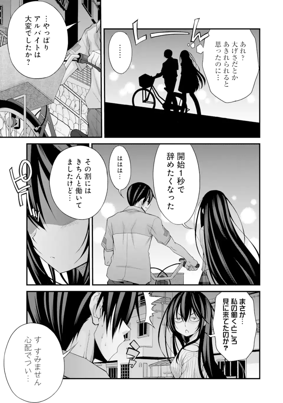 きれいな黒髪の高階さん(無職)と付き合うことになった - 第11話 - Page 7