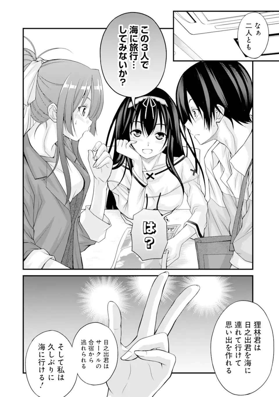 きれいな黒髪の高階さん(無職)と付き合うことになった - 第13話 - Page 20