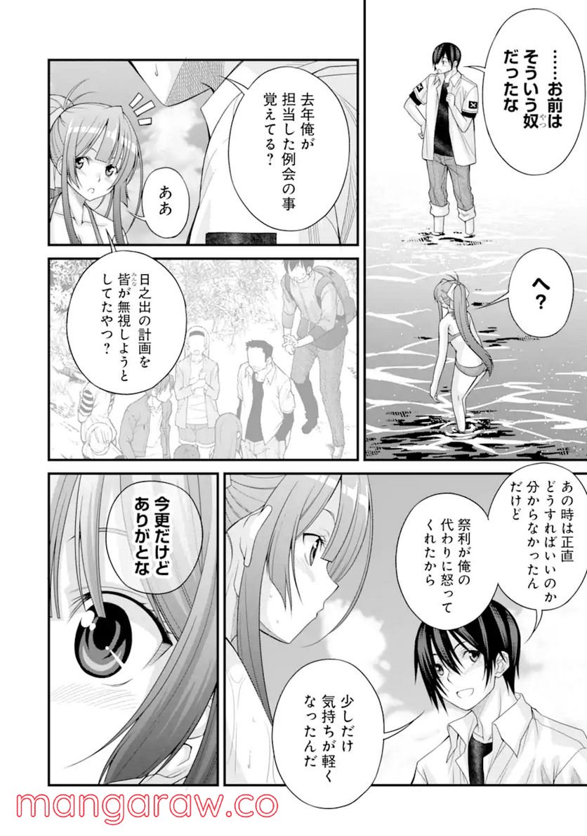 きれいな黒髪の高階さん(無職)と付き合うことになった - 第14話 - Page 22