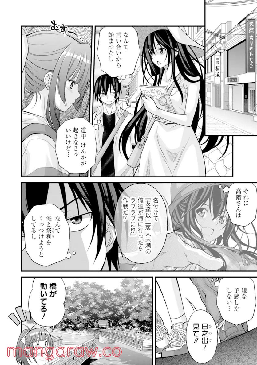 きれいな黒髪の高階さん(無職)と付き合うことになった - 第14話 - Page 6