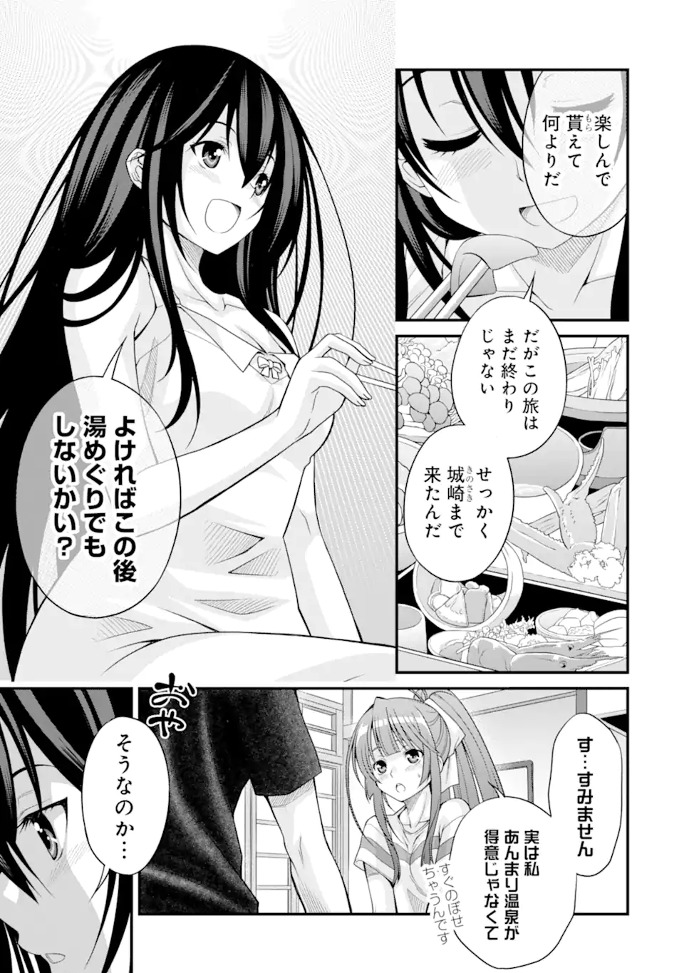 きれいな黒髪の高階さん(無職)と付き合うことになった - 第15話 - Page 3