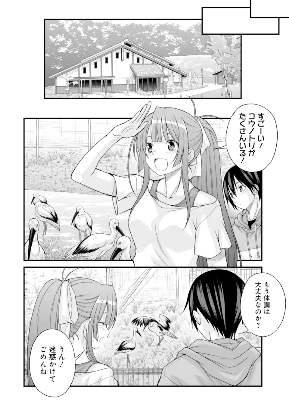 きれいな黒髪の高階さん(無職)と付き合うことになった - 第16話 - Page 18