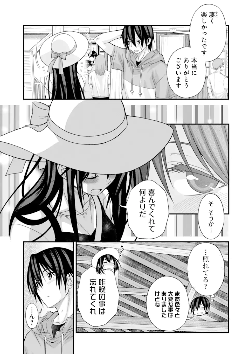 きれいな黒髪の高階さん(無職)と付き合うことになった - 第16話 - Page 21