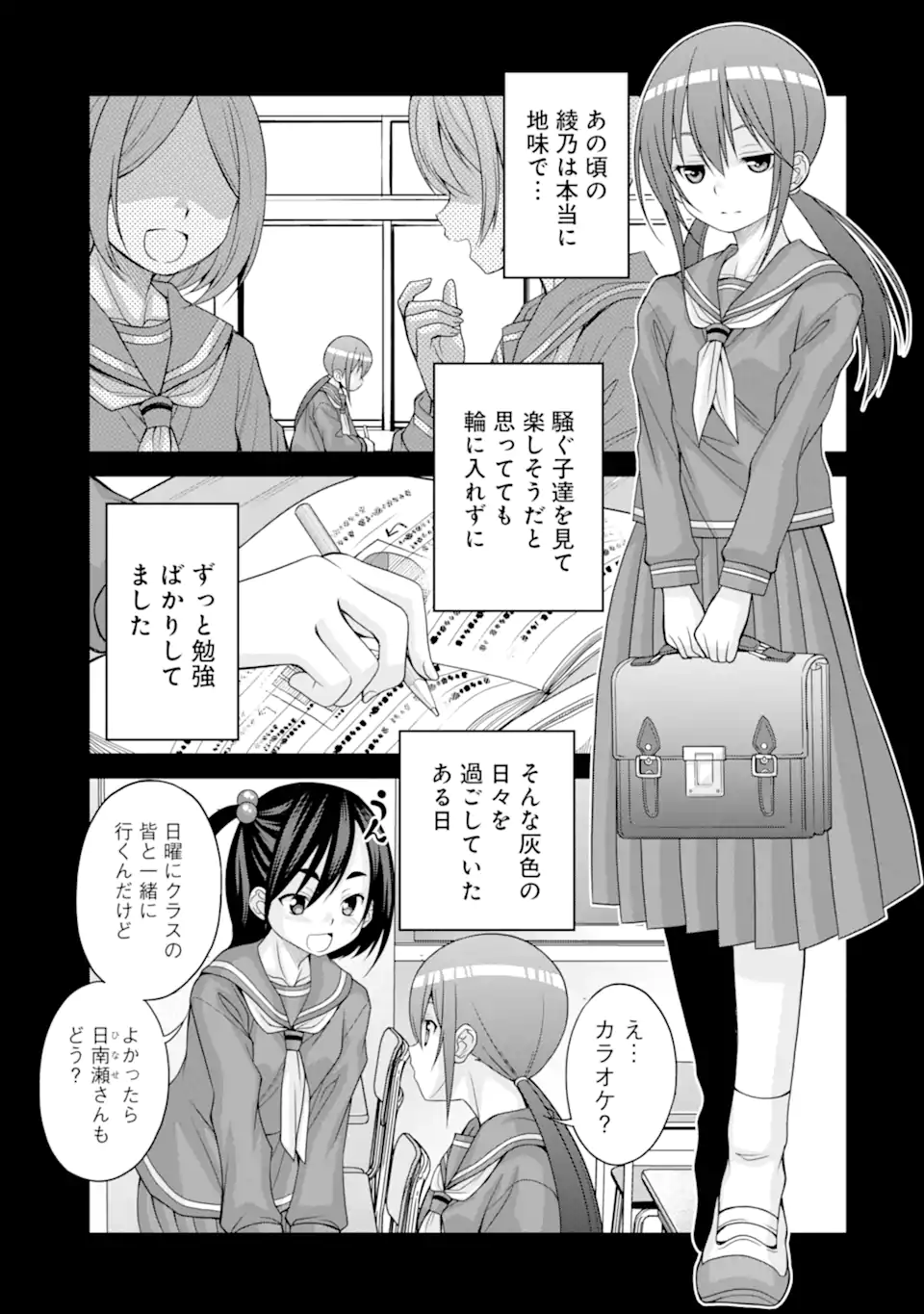 きれいな黒髪の高階さん(無職)と付き合うことになった - 第17話 - Page 17